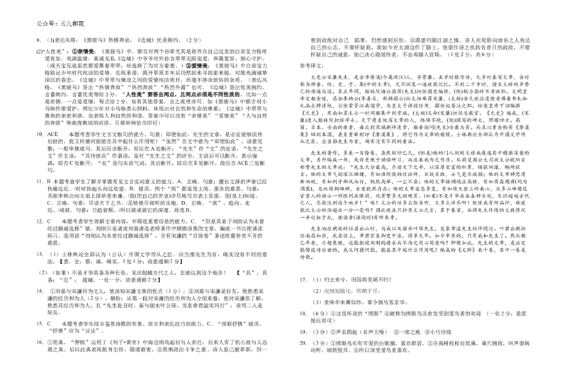 安徽省六安第一中学2023-2024学年高二下学期7月期末考试语文Word版含答案_2024-2025高二（7-7月题库）_2024年07月试卷_0724安徽省六安第一中学2023-2024学年高二下学期7月期末考试