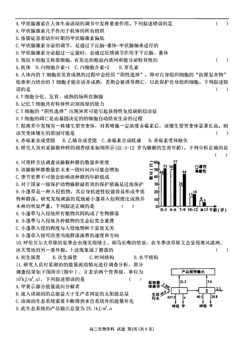 浙江省温州新力量联盟2024-2025学年高二下学期4月期中联考生物试卷（图片版，含答案）_2024-2025高二（7-7月题库）_2025年05月试卷