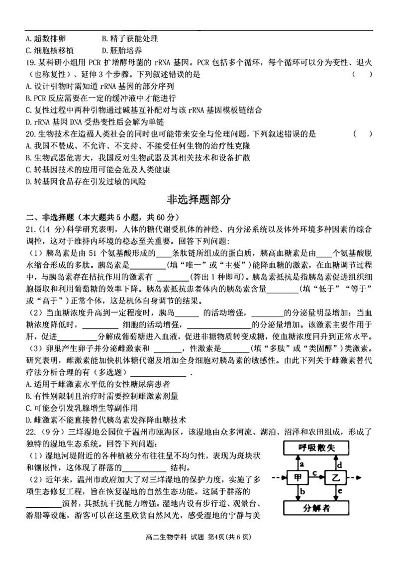 浙江省温州新力量联盟2024-2025学年高二下学期4月期中联考生物试卷（图片版，含答案）_2024-2025高二（7-7月题库）_2025年05月试卷