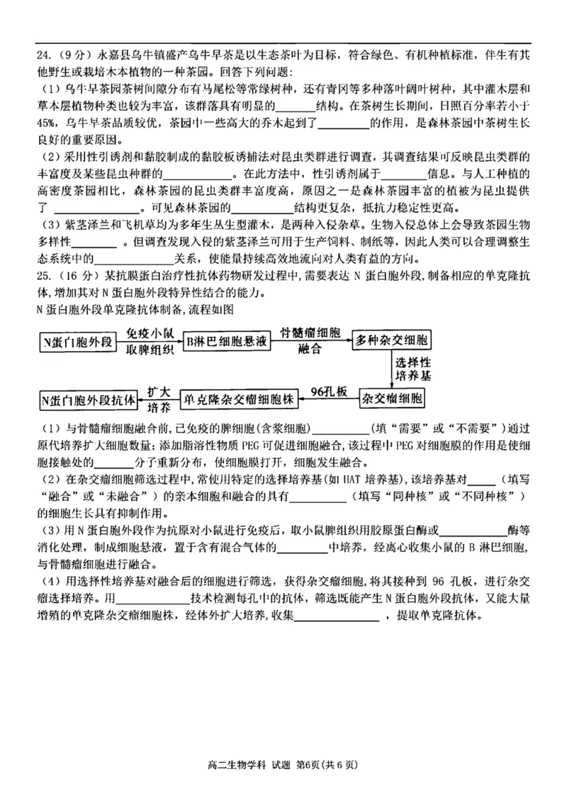 浙江省温州新力量联盟2024-2025学年高二下学期4月期中联考生物试卷（图片版，含答案）_2024-2025高二（7-7月题库）_2025年05月试卷