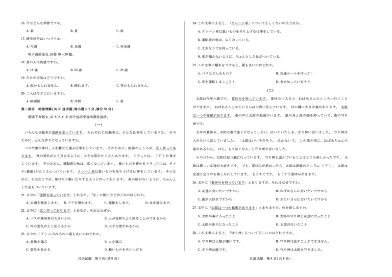 安徽省2024-2025学年高二上学期12月联考日语试卷（含答案）_2024-2025高二（7-7月题库）_2025年01月试卷_0109安徽省2024-2025学年高二上学期12月联考试题