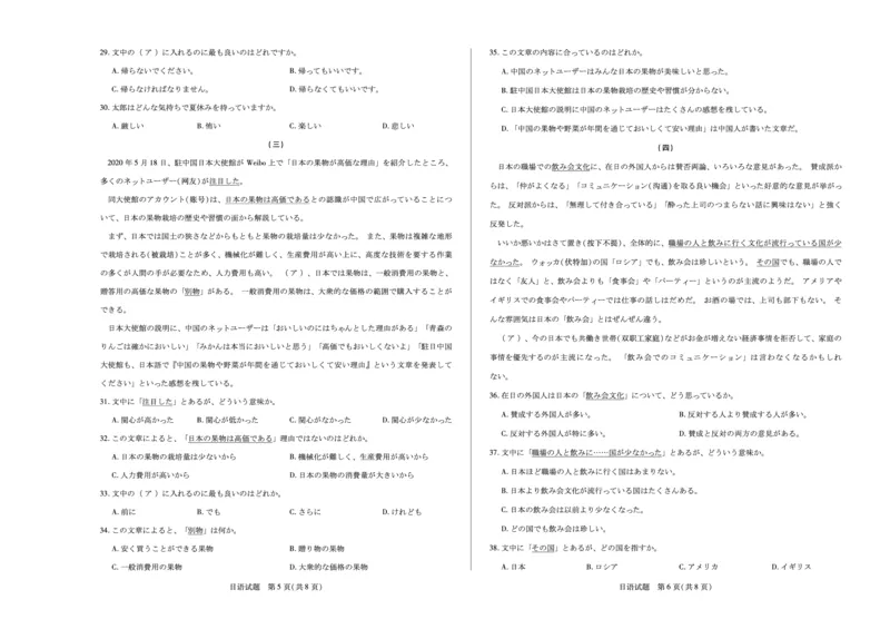 安徽省2024-2025学年高二上学期12月联考日语试卷（含答案）_2024-2025高二（7-7月题库）_2025年01月试卷_0109安徽省2024-2025学年高二上学期12月联考试题