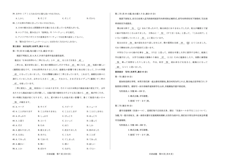 安徽省2024-2025学年高二上学期12月联考日语试卷（含答案）_2024-2025高二（7-7月题库）_2025年01月试卷_0109安徽省2024-2025学年高二上学期12月联考试题