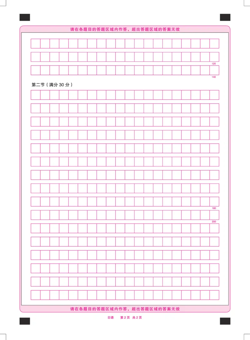 安徽省2024-2025学年高二上学期12月联考日语试卷（含答案）_2024-2025高二（7-7月题库）_2025年01月试卷_0109安徽省2024-2025学年高二上学期12月联考试题