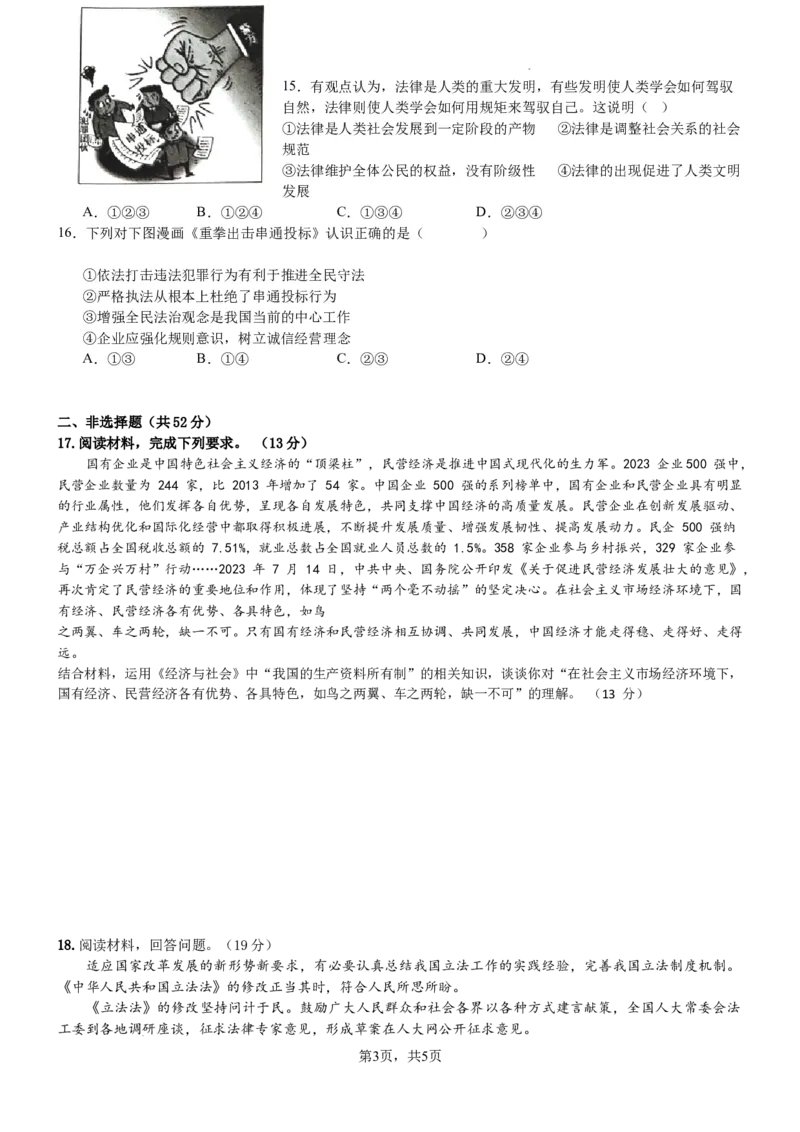 高三政治期中考试卷(1)_2023年11月_0211月合集_2024届福建省莆田第二十五中学高三上学期期中考试_福建省莆田第二十五中学2024届高三上学期期中考试政治