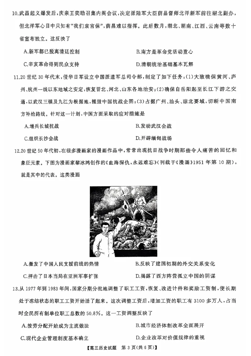 历史_2024-2025高三（6-6月题库）_2024年10月试卷_1028山西省三重教育2025届高三10月联考_山西省三重教育2025届10月联考历史