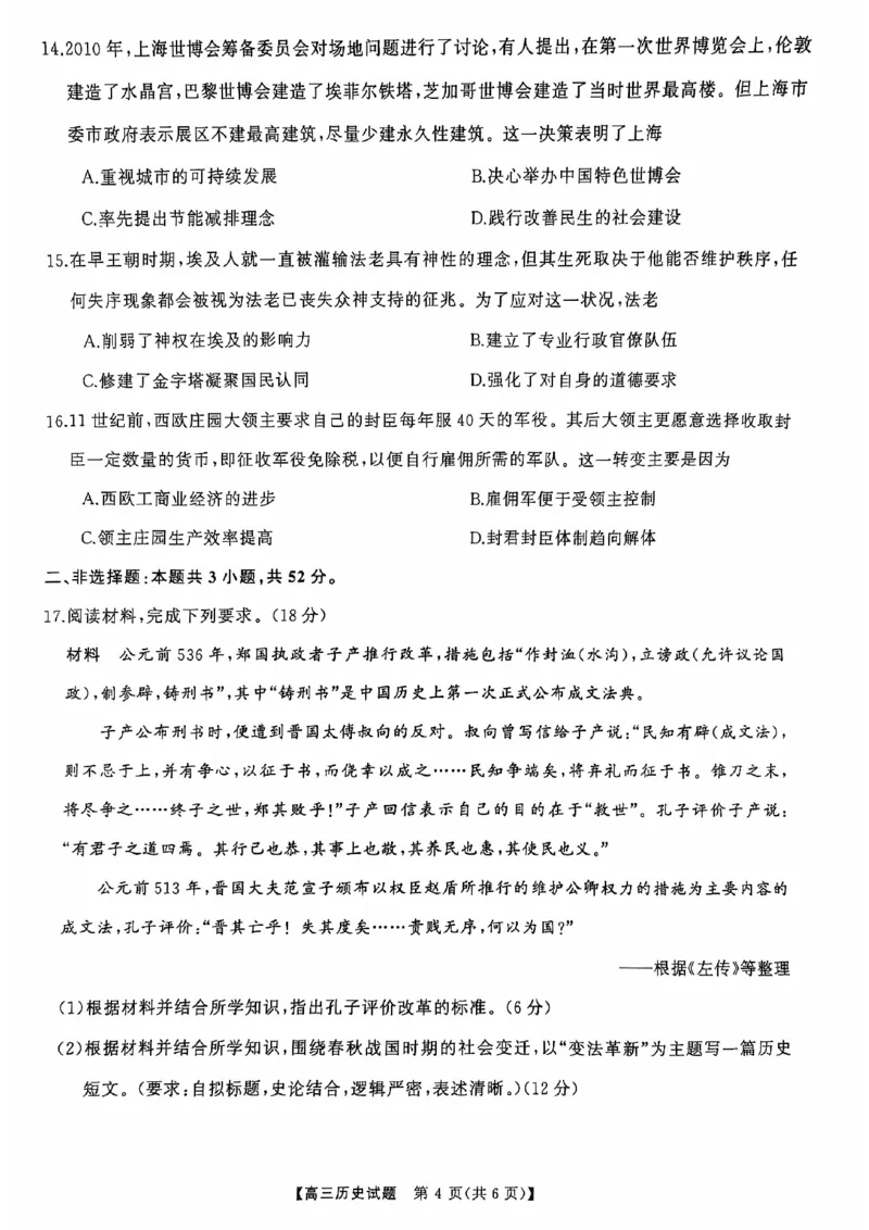 历史_2024-2025高三（6-6月题库）_2024年10月试卷_1028山西省三重教育2025届高三10月联考_山西省三重教育2025届10月联考历史