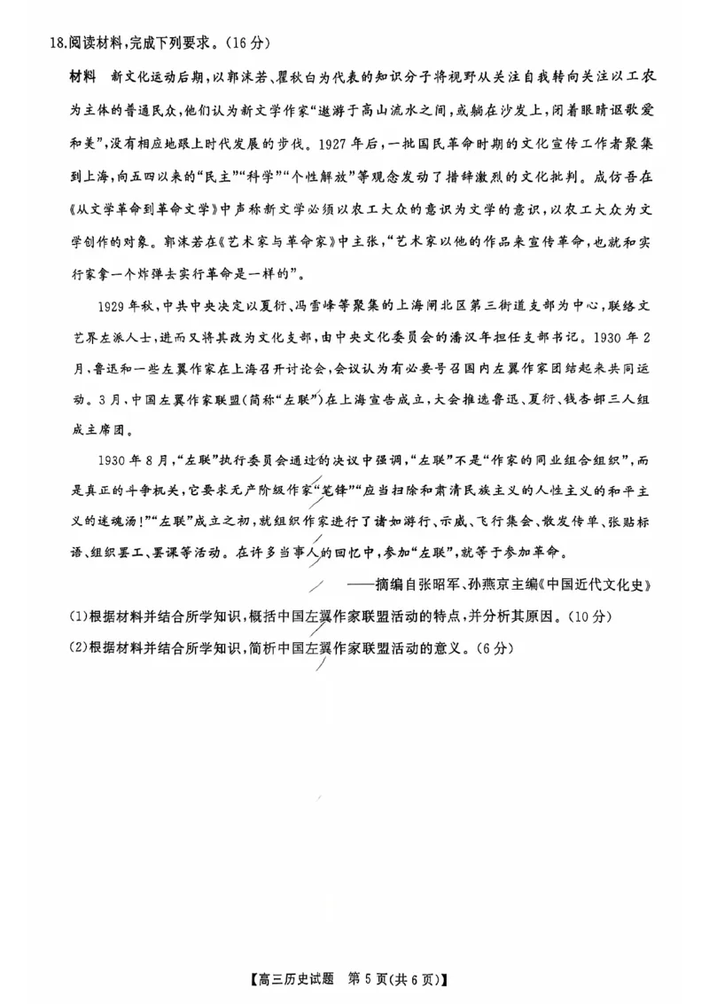 历史_2024-2025高三（6-6月题库）_2024年10月试卷_1028山西省三重教育2025届高三10月联考_山西省三重教育2025届10月联考历史