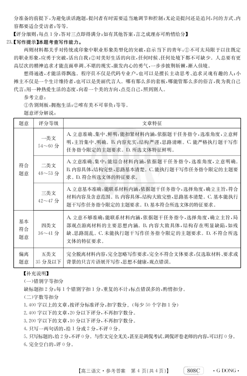 语文808C广东答案(1)_2024年2月_01每日更新_16号_2023届新高考高三金太阳3月百万大联考（808C）全科_2023届新高考高三金太阳3月百万大联考（808C）语文