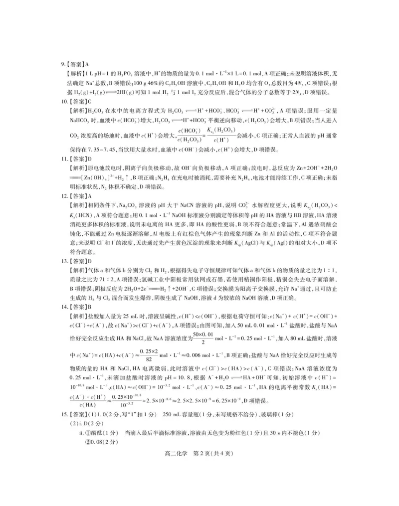 12月江西高二&middot;化学答案_251212江西省上进联考2025-2026学年高二上学期12月学情检测（全）_江西省多校联考2025-2026学年高二上学期12月学情检测化学试题（图片版，含解析）