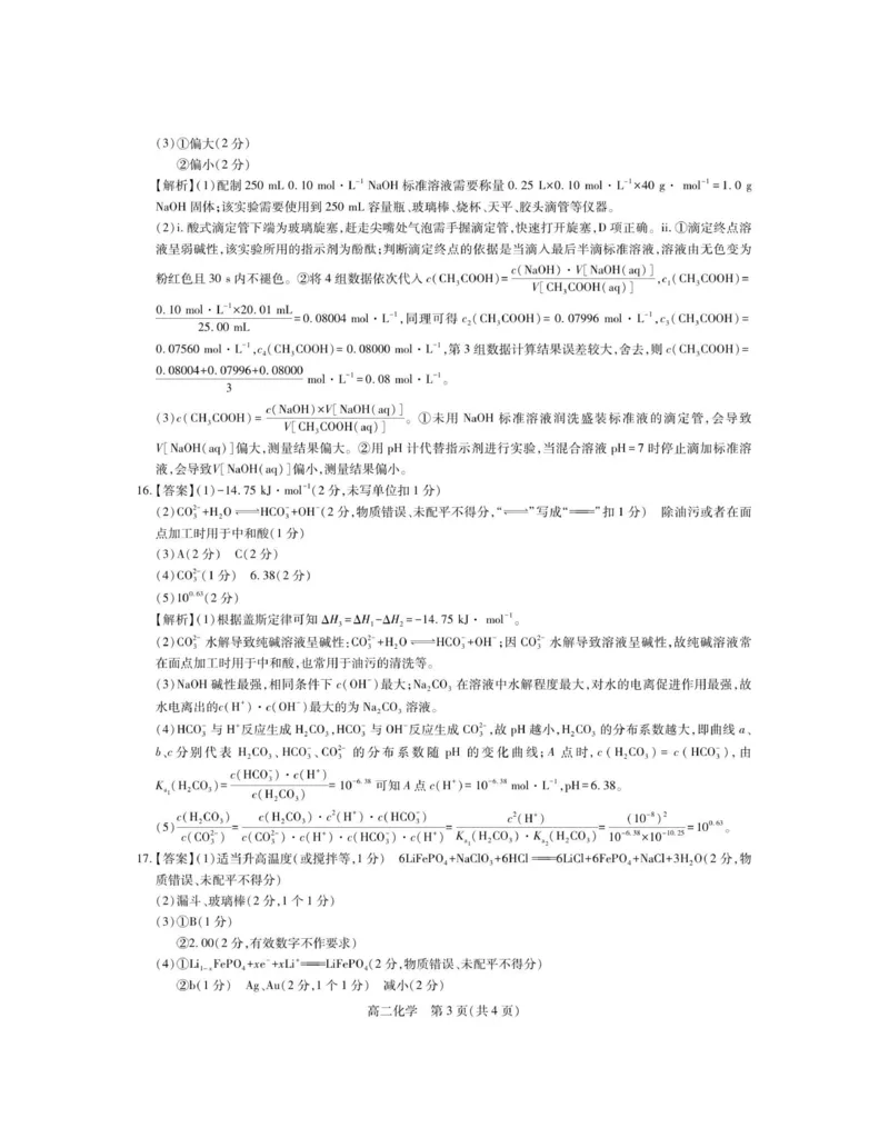 12月江西高二&middot;化学答案_251212江西省上进联考2025-2026学年高二上学期12月学情检测（全）_江西省多校联考2025-2026学年高二上学期12月学情检测化学试题（图片版，含解析）