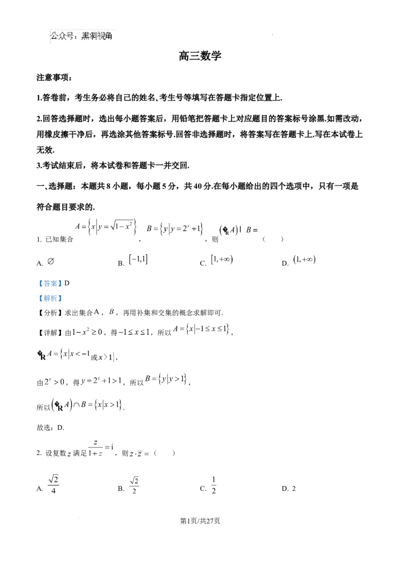 山东省威海市文登区2024-2025学年高三上学期第一次模拟考试试题数学答案_2024-2025高三（6-6月题库）_2024年12月试卷_1210山东省威海市文登区2024-2025学年高三上学期第一次模拟考试试题