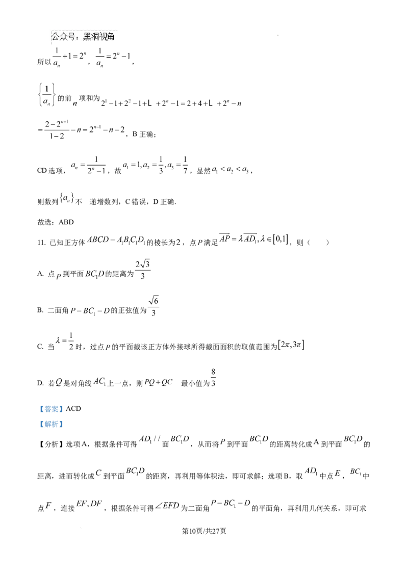 山东省威海市文登区2024-2025学年高三上学期第一次模拟考试试题数学答案_2024-2025高三（6-6月题库）_2024年12月试卷_1210山东省威海市文登区2024-2025学年高三上学期第一次模拟考试试题
