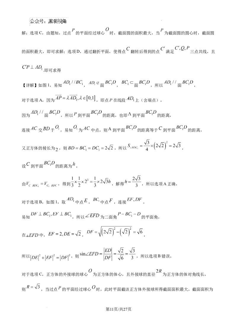 山东省威海市文登区2024-2025学年高三上学期第一次模拟考试试题数学答案_2024-2025高三（6-6月题库）_2024年12月试卷_1210山东省威海市文登区2024-2025学年高三上学期第一次模拟考试试题