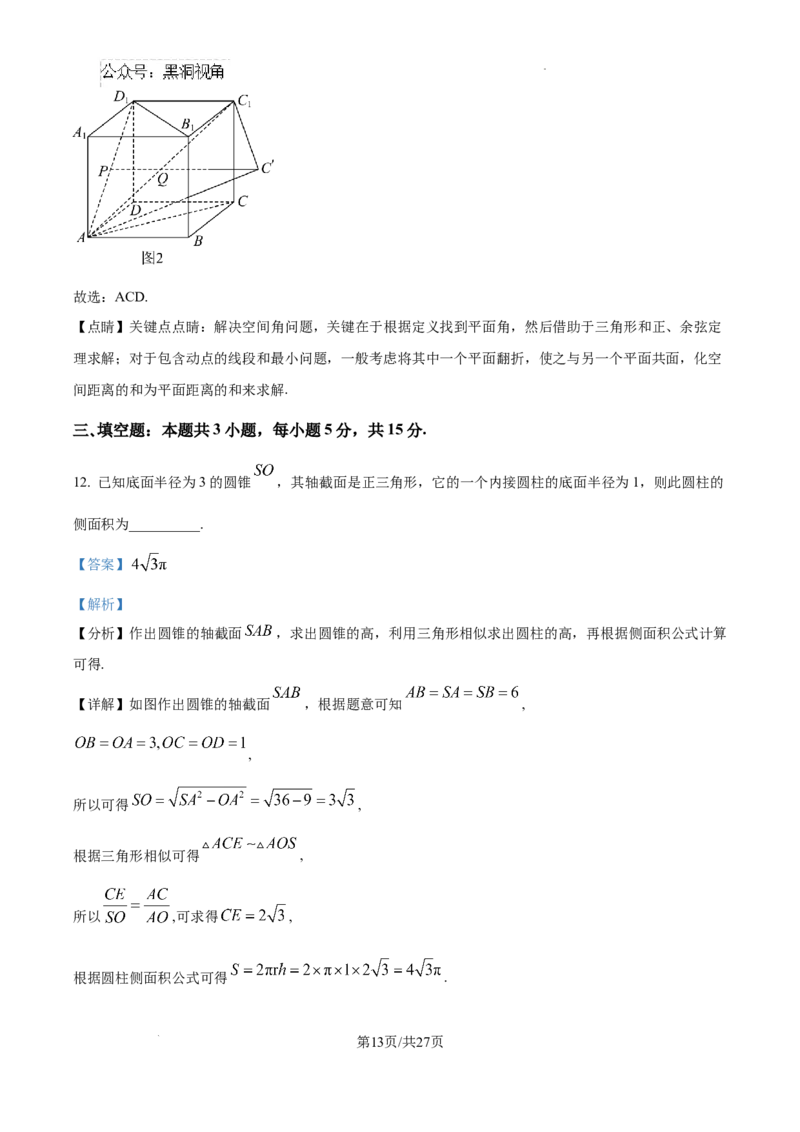 山东省威海市文登区2024-2025学年高三上学期第一次模拟考试试题数学答案_2024-2025高三（6-6月题库）_2024年12月试卷_1210山东省威海市文登区2024-2025学年高三上学期第一次模拟考试试题