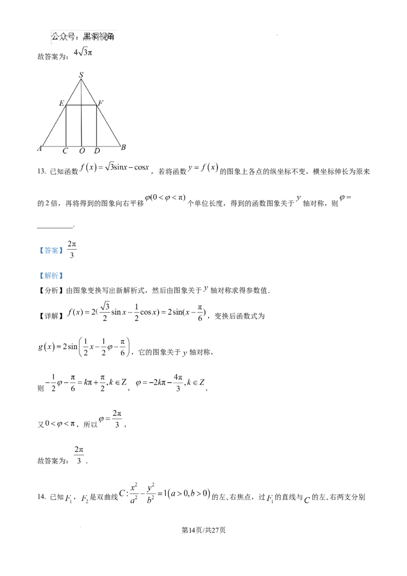 山东省威海市文登区2024-2025学年高三上学期第一次模拟考试试题数学答案_2024-2025高三（6-6月题库）_2024年12月试卷_1210山东省威海市文登区2024-2025学年高三上学期第一次模拟考试试题