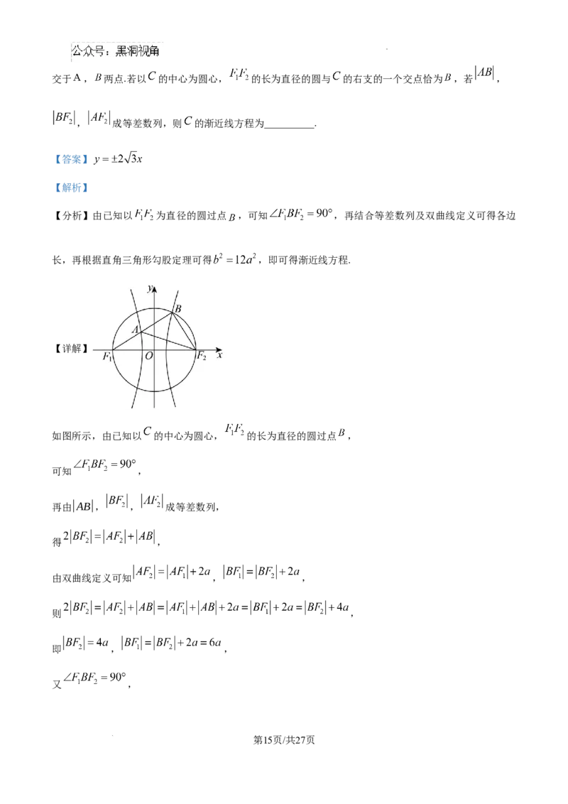 山东省威海市文登区2024-2025学年高三上学期第一次模拟考试试题数学答案_2024-2025高三（6-6月题库）_2024年12月试卷_1210山东省威海市文登区2024-2025学年高三上学期第一次模拟考试试题