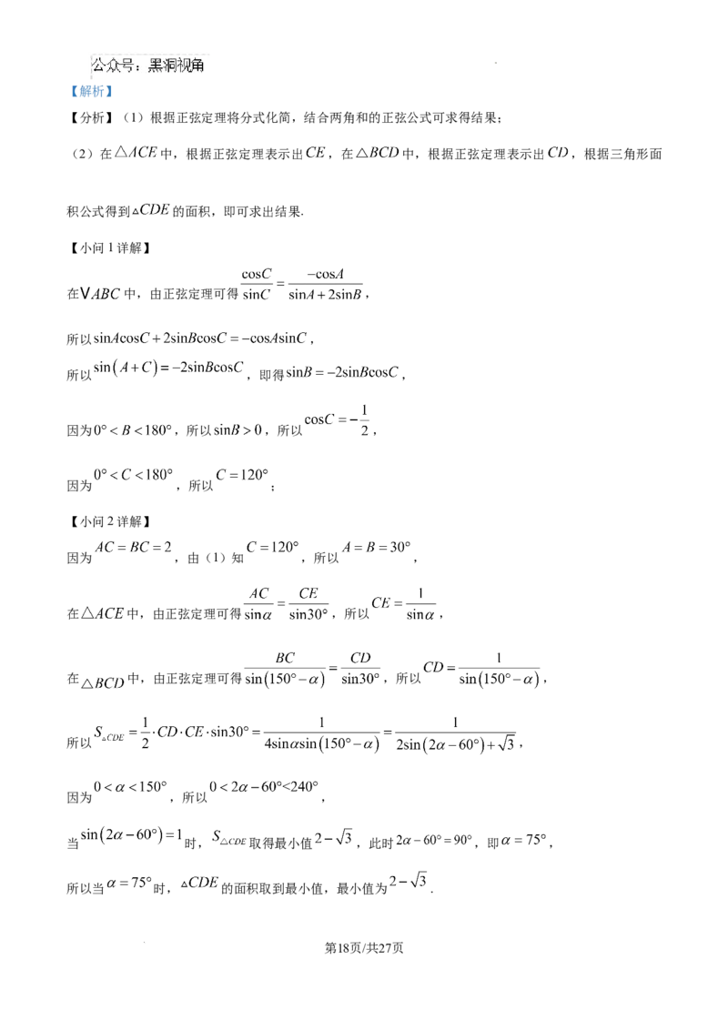 山东省威海市文登区2024-2025学年高三上学期第一次模拟考试试题数学答案_2024-2025高三（6-6月题库）_2024年12月试卷_1210山东省威海市文登区2024-2025学年高三上学期第一次模拟考试试题
