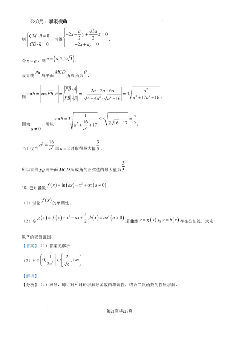 山东省威海市文登区2024-2025学年高三上学期第一次模拟考试试题数学答案_2024-2025高三（6-6月题库）_2024年12月试卷_1210山东省威海市文登区2024-2025学年高三上学期第一次模拟考试试题