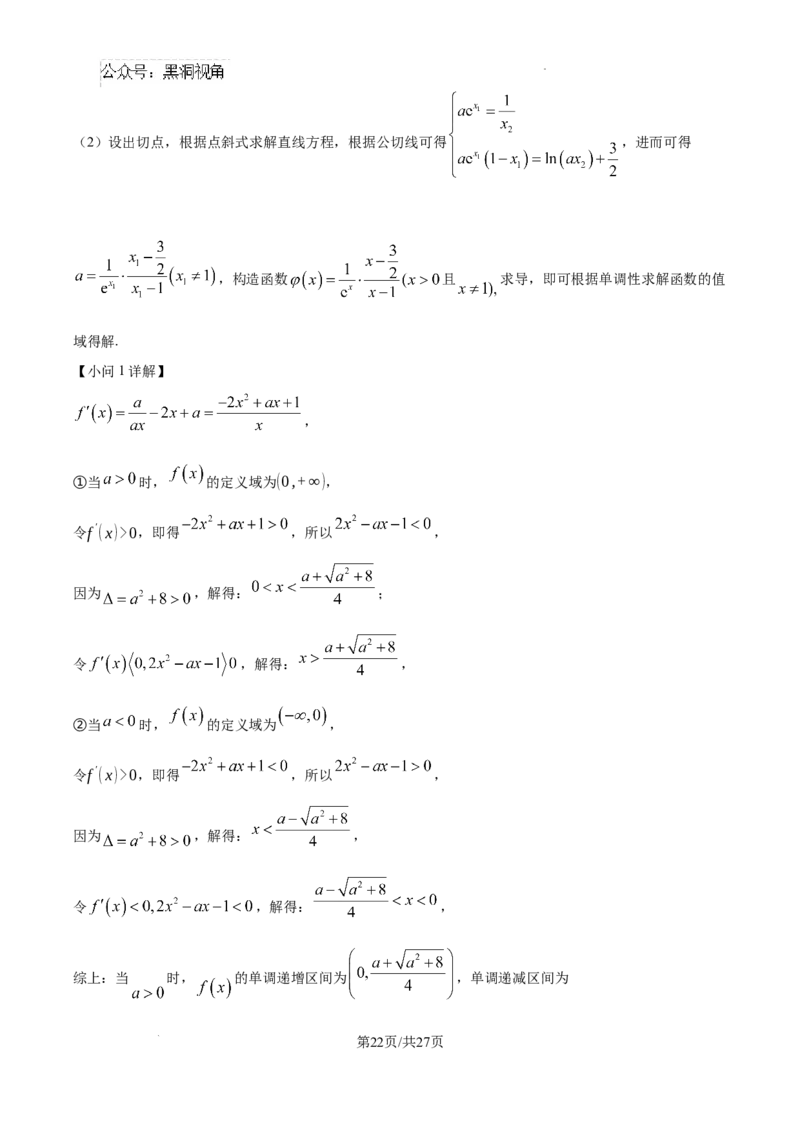 山东省威海市文登区2024-2025学年高三上学期第一次模拟考试试题数学答案_2024-2025高三（6-6月题库）_2024年12月试卷_1210山东省威海市文登区2024-2025学年高三上学期第一次模拟考试试题