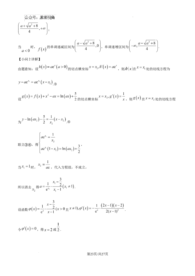 山东省威海市文登区2024-2025学年高三上学期第一次模拟考试试题数学答案_2024-2025高三（6-6月题库）_2024年12月试卷_1210山东省威海市文登区2024-2025学年高三上学期第一次模拟考试试题