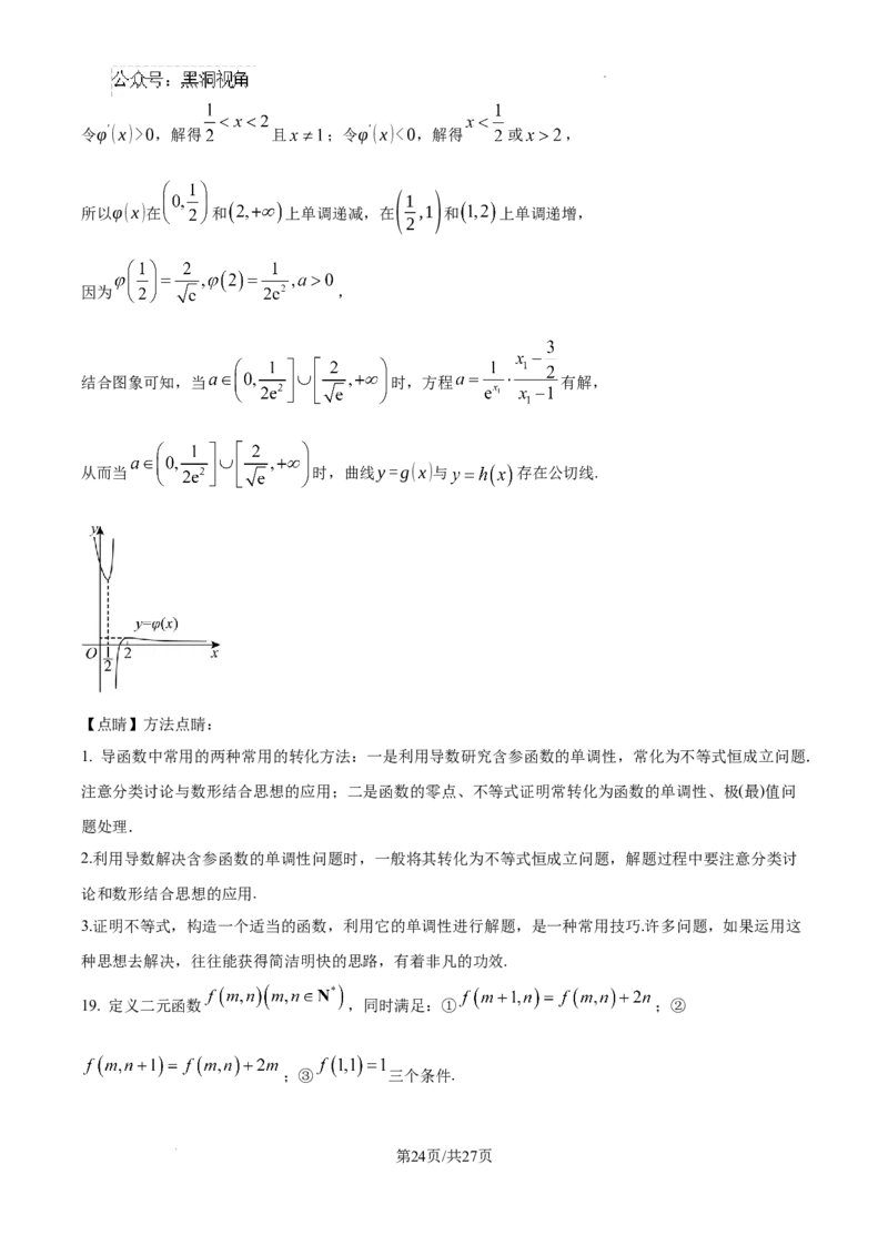 山东省威海市文登区2024-2025学年高三上学期第一次模拟考试试题数学答案_2024-2025高三（6-6月题库）_2024年12月试卷_1210山东省威海市文登区2024-2025学年高三上学期第一次模拟考试试题
