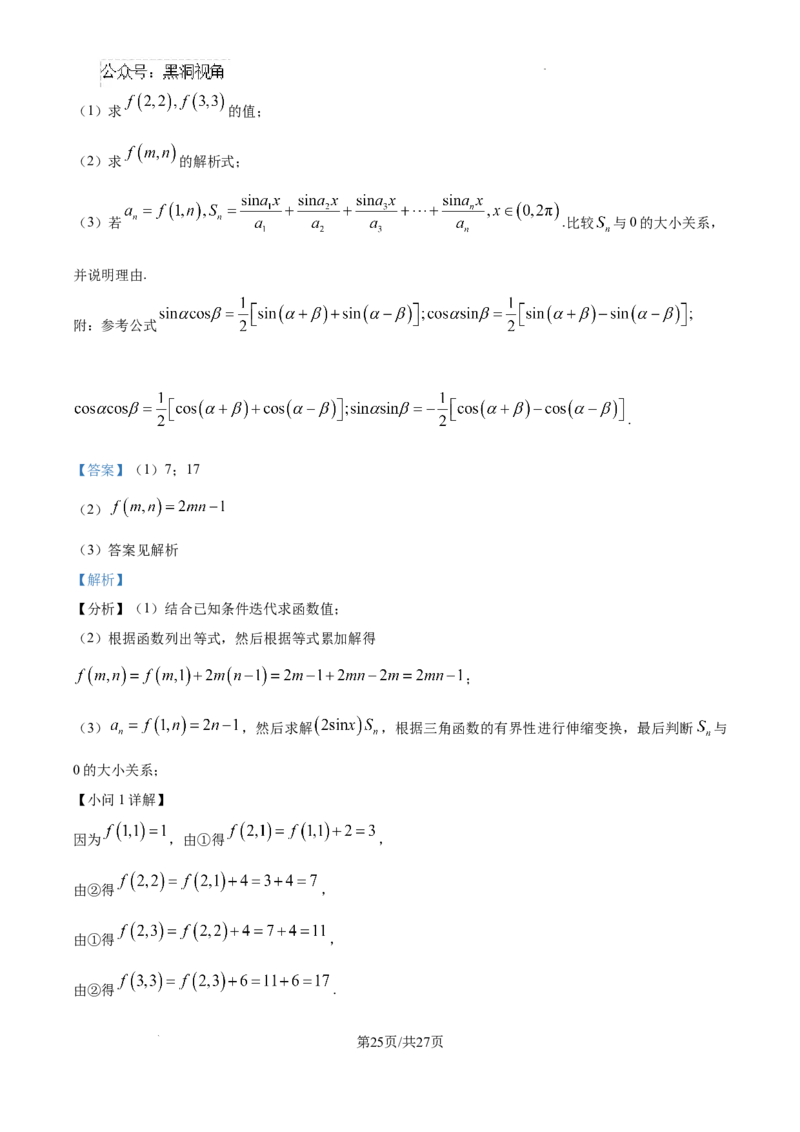 山东省威海市文登区2024-2025学年高三上学期第一次模拟考试试题数学答案_2024-2025高三（6-6月题库）_2024年12月试卷_1210山东省威海市文登区2024-2025学年高三上学期第一次模拟考试试题