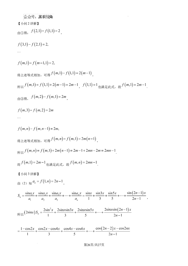 山东省威海市文登区2024-2025学年高三上学期第一次模拟考试试题数学答案_2024-2025高三（6-6月题库）_2024年12月试卷_1210山东省威海市文登区2024-2025学年高三上学期第一次模拟考试试题
