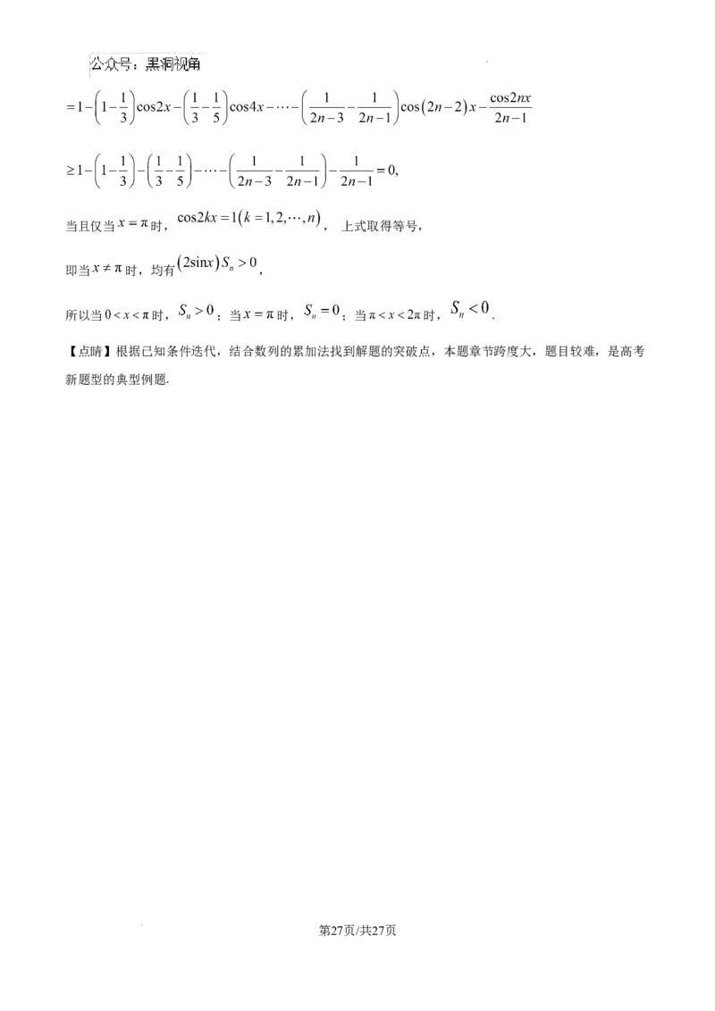 山东省威海市文登区2024-2025学年高三上学期第一次模拟考试试题数学答案_2024-2025高三（6-6月题库）_2024年12月试卷_1210山东省威海市文登区2024-2025学年高三上学期第一次模拟考试试题