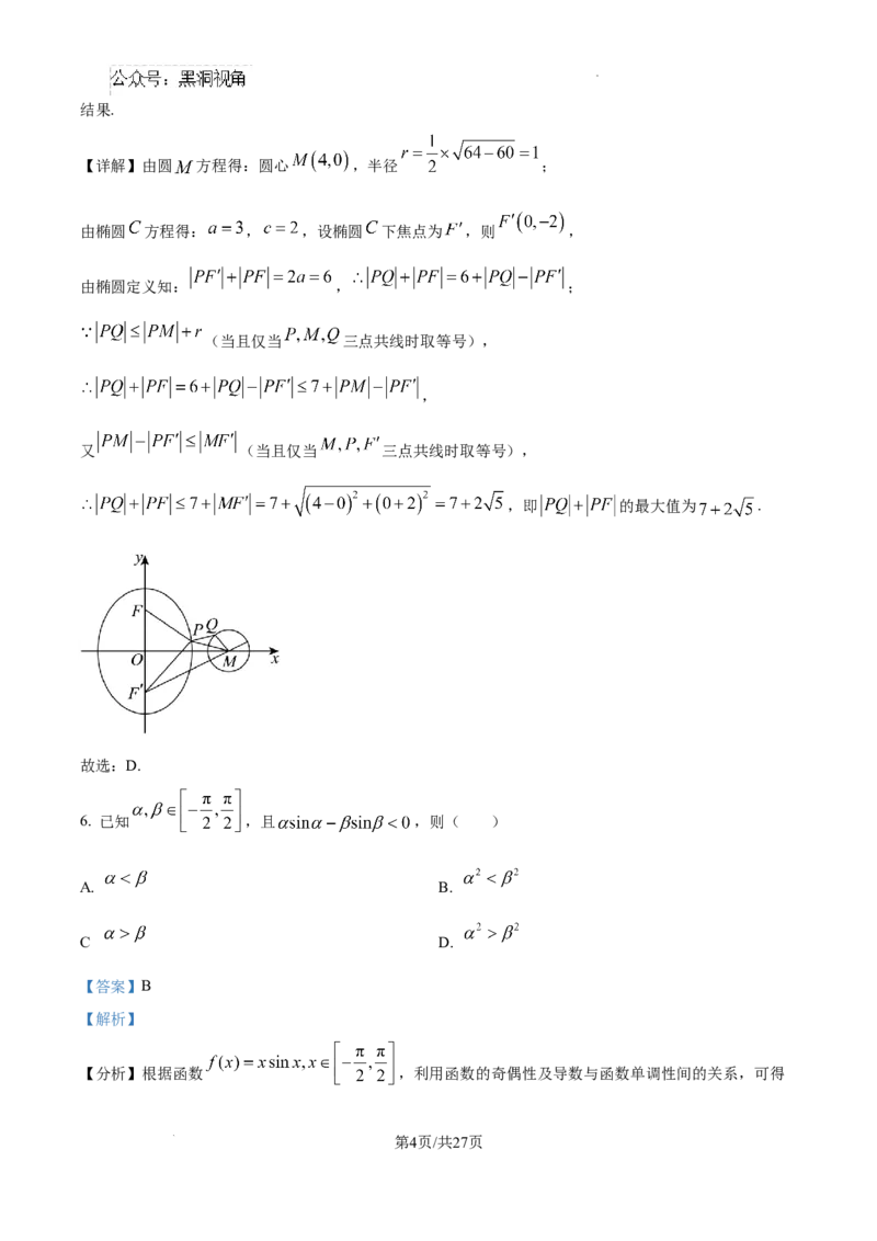 山东省威海市文登区2024-2025学年高三上学期第一次模拟考试试题数学答案_2024-2025高三（6-6月题库）_2024年12月试卷_1210山东省威海市文登区2024-2025学年高三上学期第一次模拟考试试题