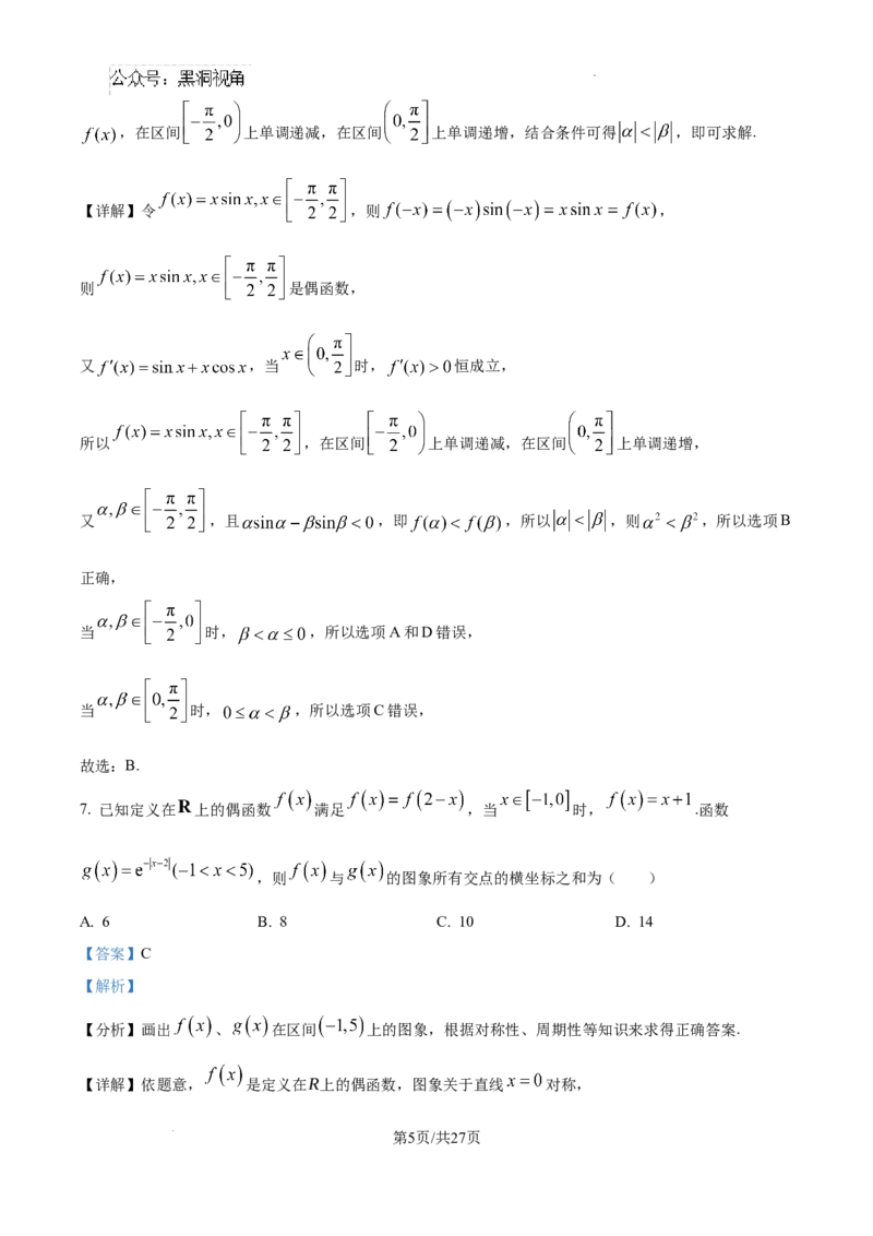 山东省威海市文登区2024-2025学年高三上学期第一次模拟考试试题数学答案_2024-2025高三（6-6月题库）_2024年12月试卷_1210山东省威海市文登区2024-2025学年高三上学期第一次模拟考试试题