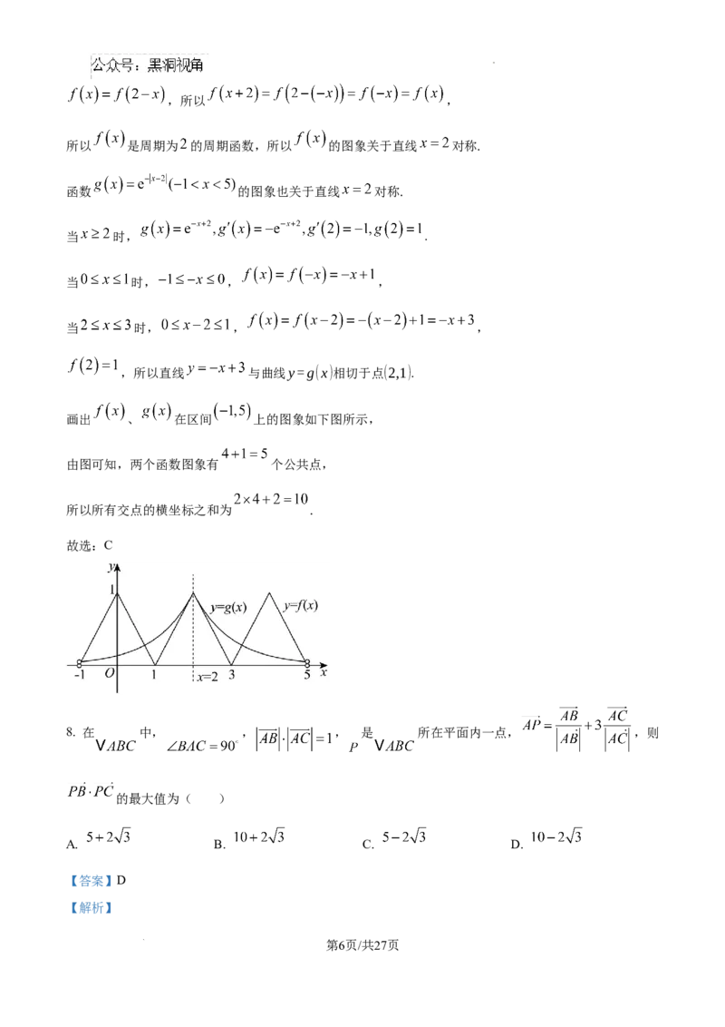山东省威海市文登区2024-2025学年高三上学期第一次模拟考试试题数学答案_2024-2025高三（6-6月题库）_2024年12月试卷_1210山东省威海市文登区2024-2025学年高三上学期第一次模拟考试试题