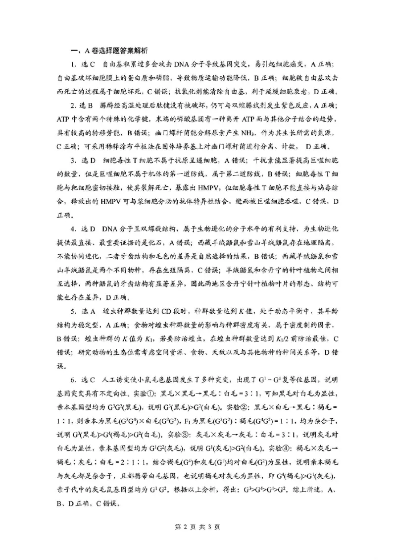 生物答案_2024年2月_01每日更新_13号_2023届山西省晋中市高三3月普通高等学校招生模拟考试（二模）全科_2023届山西省晋中市高三3月普通高等学校招生模拟考试（二模）理综