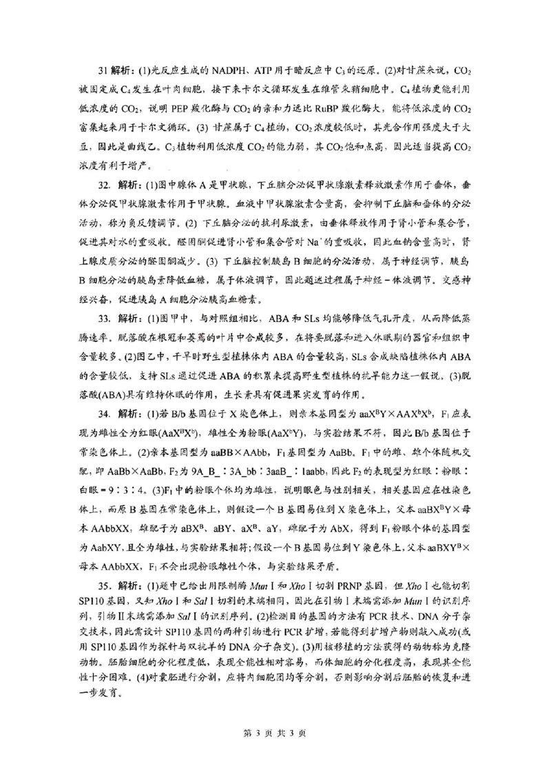 生物答案_2024年2月_01每日更新_13号_2023届山西省晋中市高三3月普通高等学校招生模拟考试（二模）全科_2023届山西省晋中市高三3月普通高等学校招生模拟考试（二模）理综