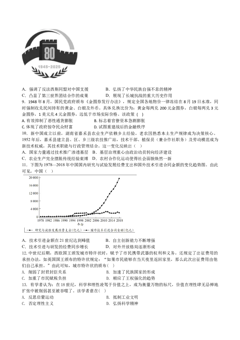 湖南省娄底市第一中学2025-2026学年高二上学期1月月考历史试卷（含答案）_2024-2025高二（7-7月题库）_2026年1月高二_260117湖南省娄底市第一中学2025-2026学年高二上学期1月月考