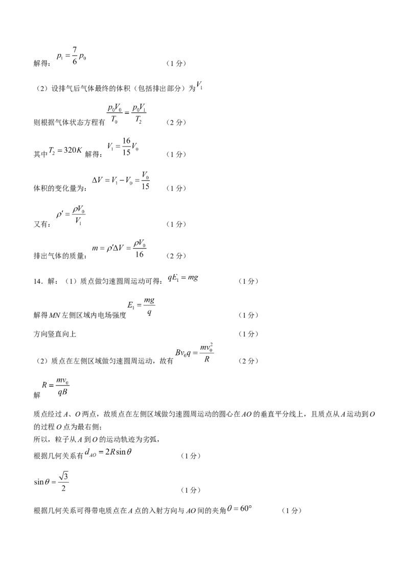 广西三新学术联盟2024届高三上学期11月联考物理(1)_2023年11月_01每日更新_24号_2024届广西三新学术联盟高三上学期11月联考