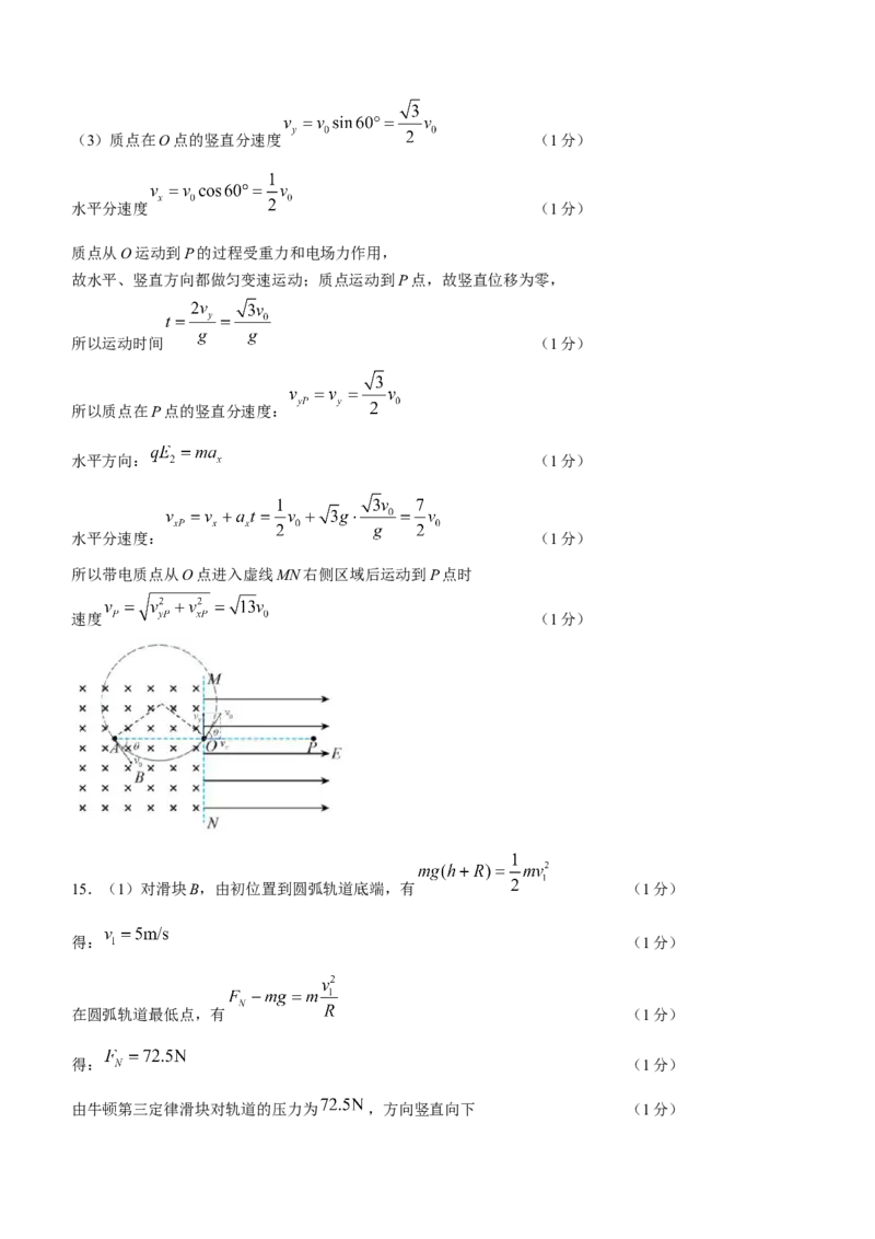广西三新学术联盟2024届高三上学期11月联考物理(1)_2023年11月_01每日更新_24号_2024届广西三新学术联盟高三上学期11月联考