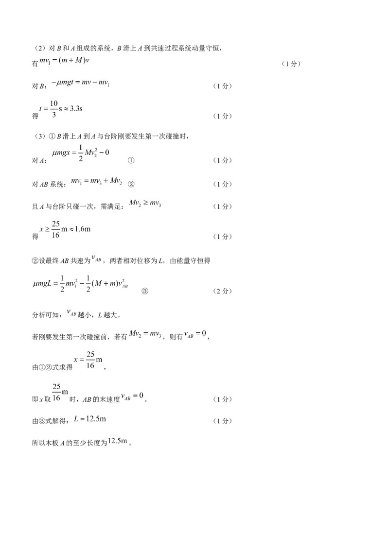 广西三新学术联盟2024届高三上学期11月联考物理(1)_2023年11月_01每日更新_24号_2024届广西三新学术联盟高三上学期11月联考