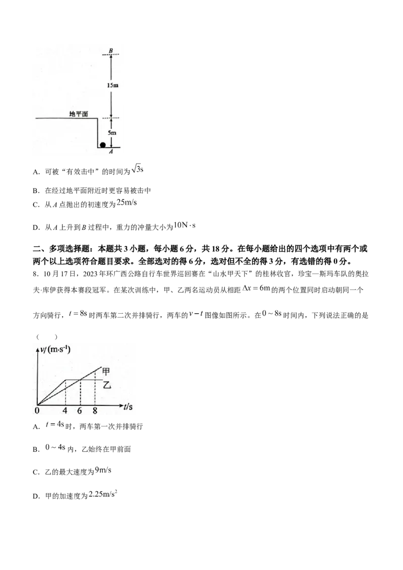 广西三新学术联盟2024届高三上学期11月联考物理(1)_2023年11月_01每日更新_24号_2024届广西三新学术联盟高三上学期11月联考