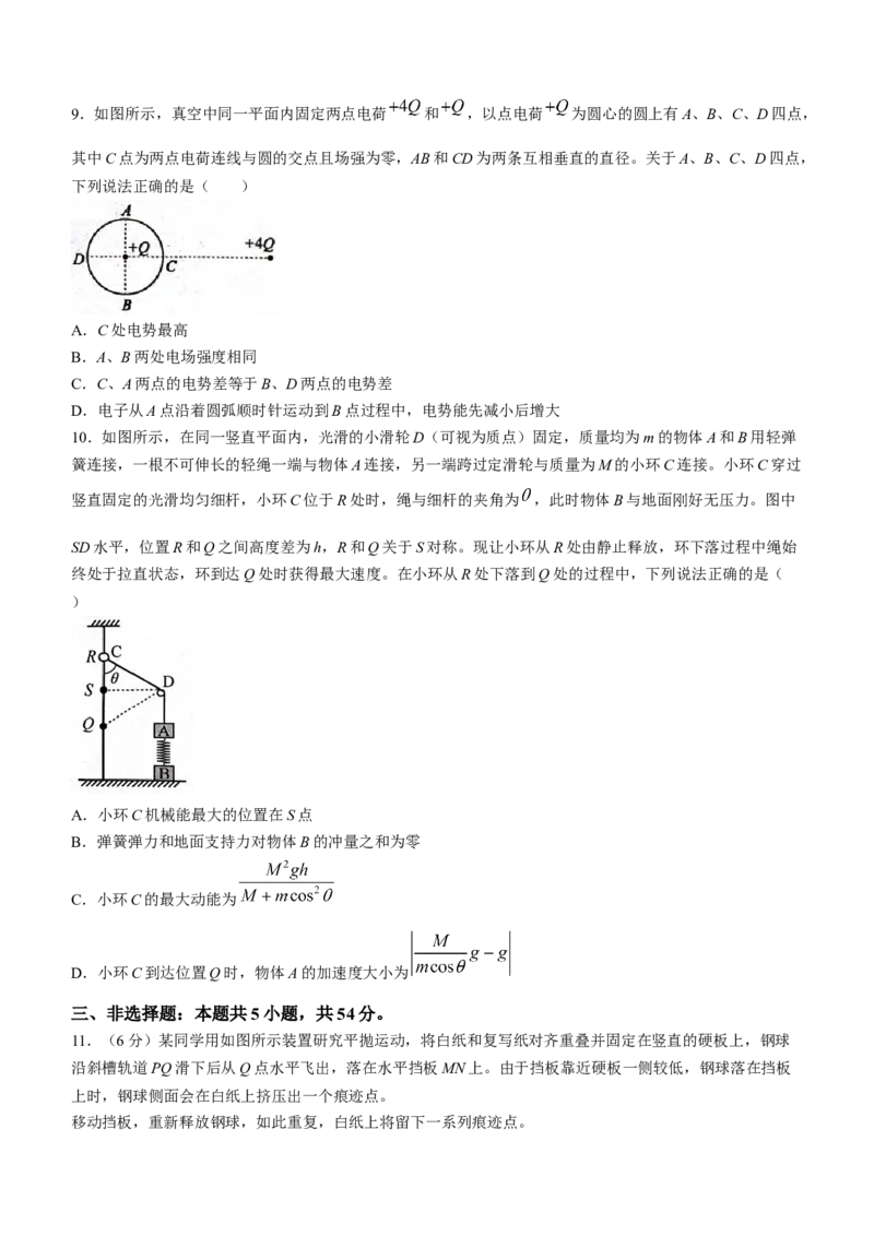 广西三新学术联盟2024届高三上学期11月联考物理(1)_2023年11月_01每日更新_24号_2024届广西三新学术联盟高三上学期11月联考