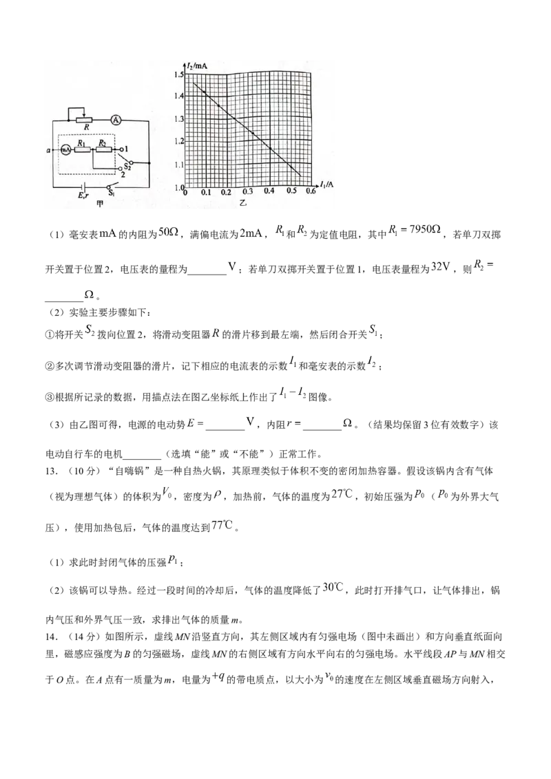 广西三新学术联盟2024届高三上学期11月联考物理(1)_2023年11月_01每日更新_24号_2024届广西三新学术联盟高三上学期11月联考