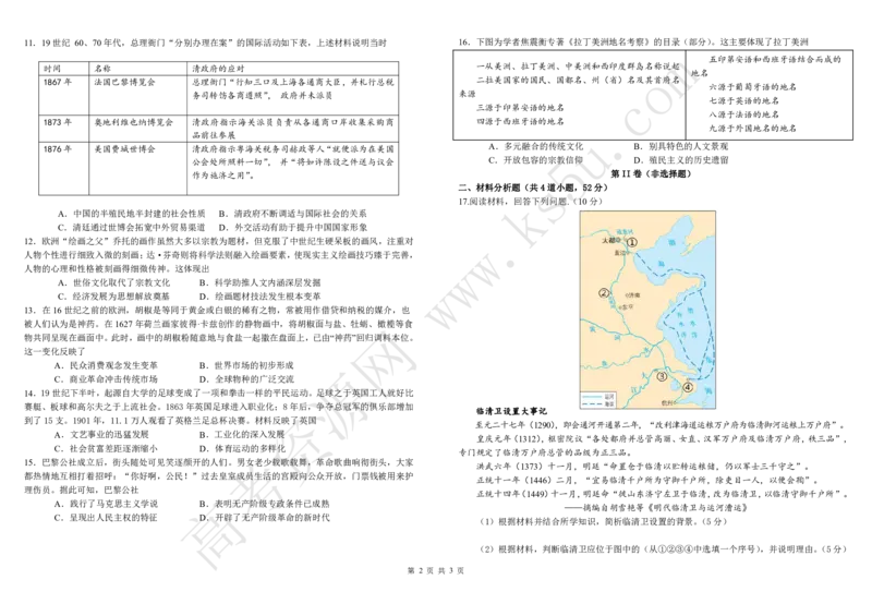 四川省成都市树德中学2024-2025学年高三上学期期中考试历史试题扫描版含答案_2024-2025高三（6-6月题库）_2024年11月试卷_1109四川省成都市树德中学2024-2025学年高三上学期期中考试