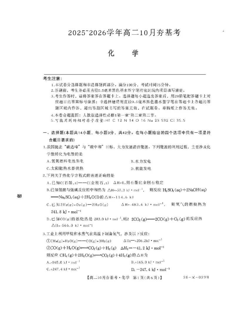 化学试卷-山西省三晋卓越联盟2025-2026学年高二10月夯基考(26-X-029B)_2025年10月高二试卷_251022山西省三晋卓越联盟2025-2026学年高二10月夯基考(26-X-029B)