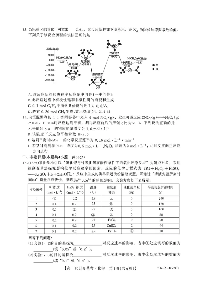 化学试卷-山西省三晋卓越联盟2025-2026学年高二10月夯基考(26-X-029B)_2025年10月高二试卷_251022山西省三晋卓越联盟2025-2026学年高二10月夯基考(26-X-029B)