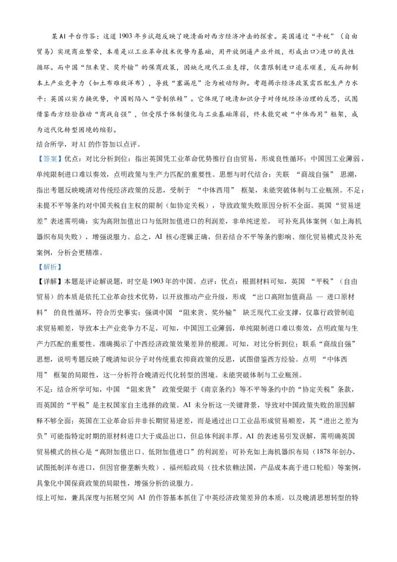 湖北省黄梅县第一中学2025-2026学年高二上学期12月月考历史试题Word版含解析_2024-2025高二（7-7月题库）_2026年1月高二