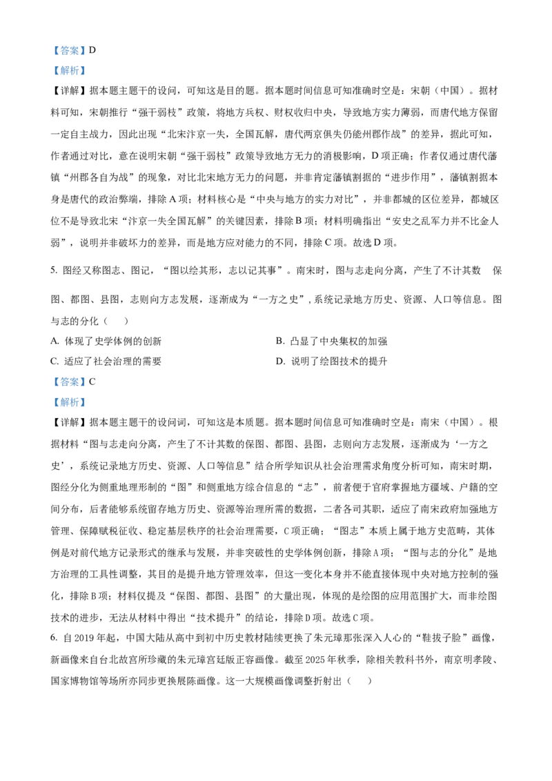 湖北省黄梅县第一中学2025-2026学年高二上学期12月月考历史试题Word版含解析_2024-2025高二（7-7月题库）_2026年1月高二