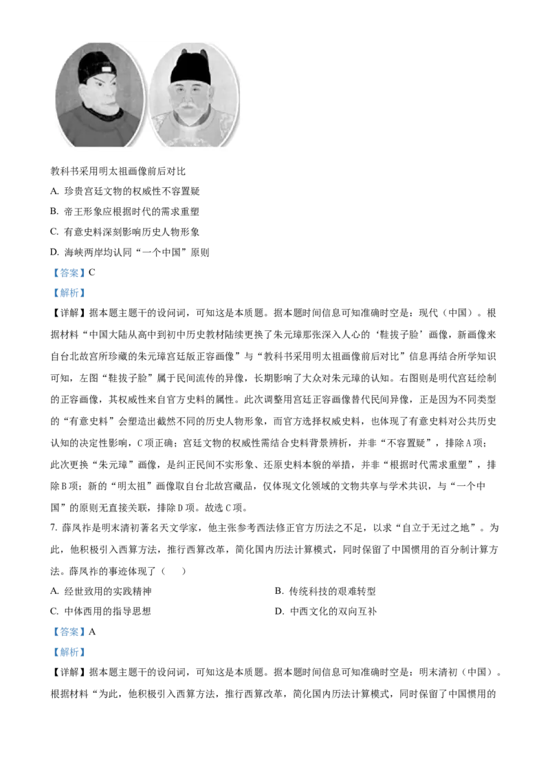 湖北省黄梅县第一中学2025-2026学年高二上学期12月月考历史试题Word版含解析_2024-2025高二（7-7月题库）_2026年1月高二