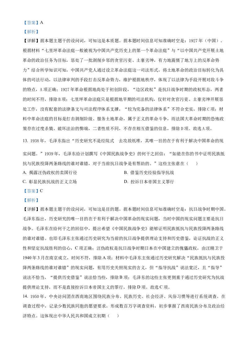 湖北省黄梅县第一中学2025-2026学年高二上学期12月月考历史试题Word版含解析_2024-2025高二（7-7月题库）_2026年1月高二