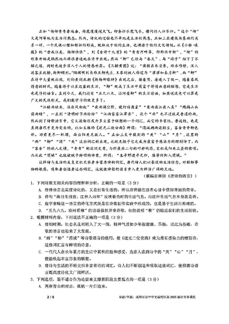 成都石室中学2024-2025学年度上期高2025届定时练习语文试题+答案_2024-2025高三（6-6月题库）_2024年09月试卷_0902四川省成都市石室中学2024-2025学年高三上学期入学考