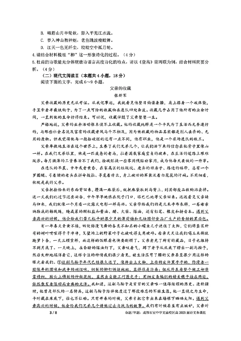 成都石室中学2024-2025学年度上期高2025届定时练习语文试题+答案_2024-2025高三（6-6月题库）_2024年09月试卷_0902四川省成都市石室中学2024-2025学年高三上学期入学考